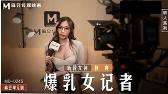 MD0245 爆乳女記者 導演攝影棚操淫蕩欲女【综合自拍站】