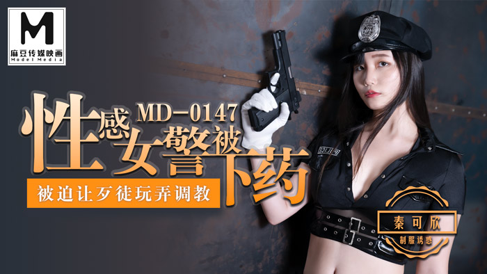 【桃视频】性感女警被下药-秦可欣 MD-0147【欧美H网站大全】