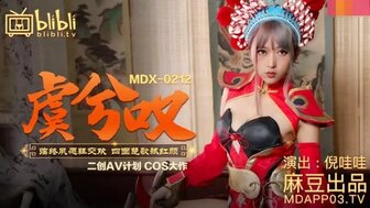 (四区)【麻豆传媒】MDX0212 虞姬嘆 霸王最後一幹