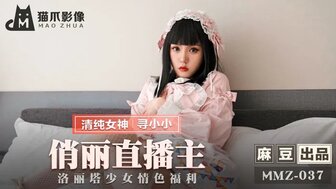 MMZ037 俏麗直播主 洛麗塔少女情色福利-avr