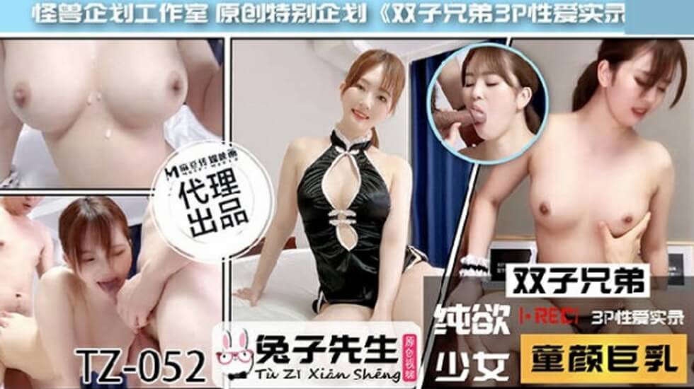 麻豆传媒-兔子先生TZ-052双子兄弟之3P性爱实录【Av人妻】