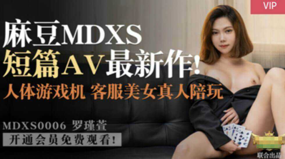 美女客服上门一对一陪玩 深度体验人体游戏机-avr