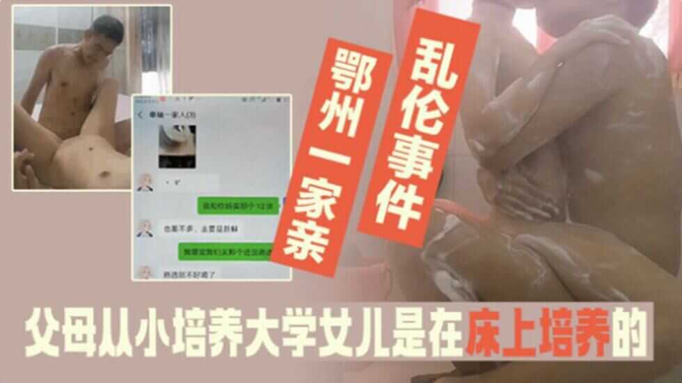 家庭乱伦事件-父母从小培养大学法律系女儿是在床上培养得海报剧照