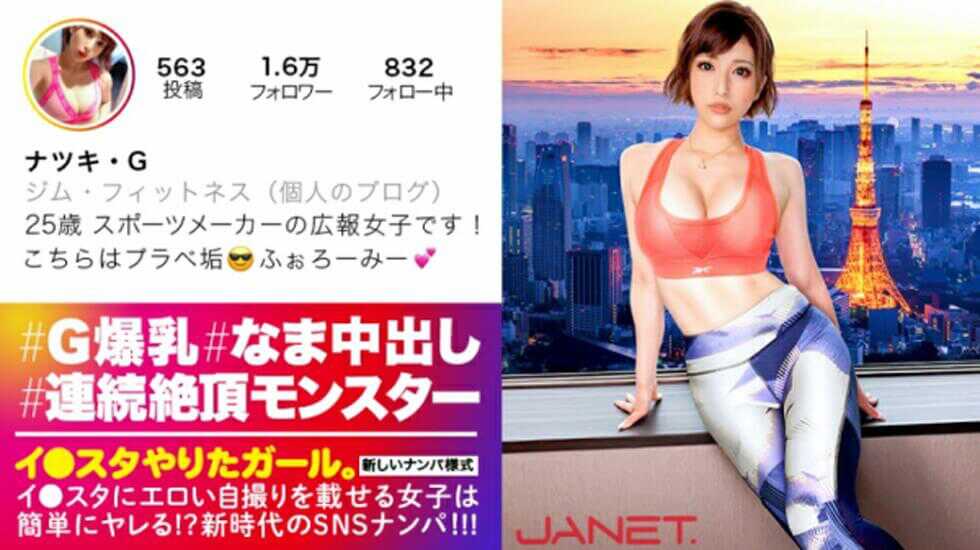 (四区)【有码】JNT-006、細いBODYに爆乳Gカップを搭載したグラマラス美女は底なし爆イキの超性豪！