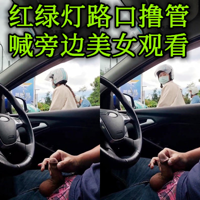 江苏小伙红绿灯路口打飞机让别人看二cdd-avr