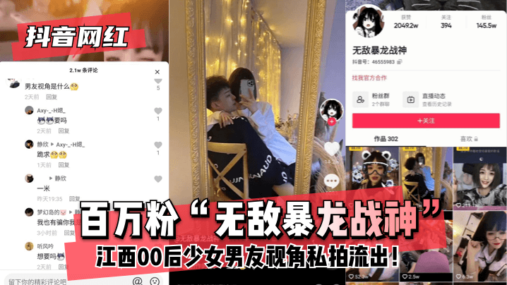 【抖音网红】百万粉“无敌暴龙战神”~江西00后少女~男友视角私拍流出！-avr