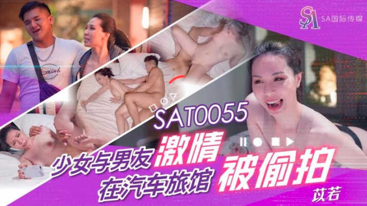 SAT0055_少女与男友激情在汽车旅馆被偷拍-avr