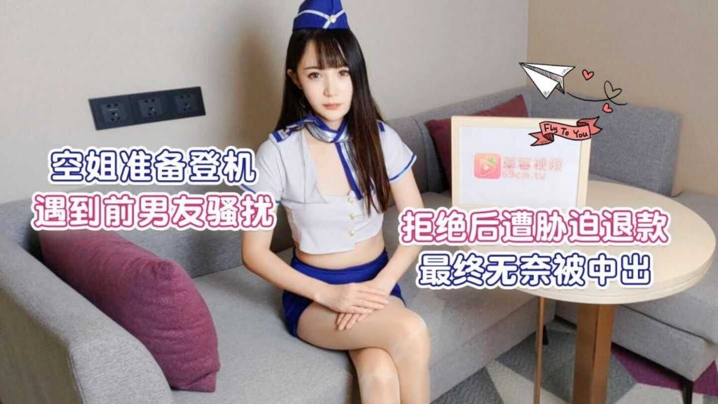 空姐准备登机遇到前男友骚扰-糖糖【404黄片大全】