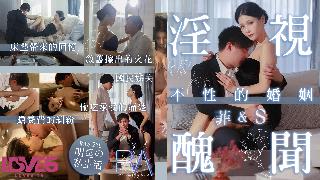 RAS-0266_淫视个性的婚姻【欧美一级性生活视频免费看】