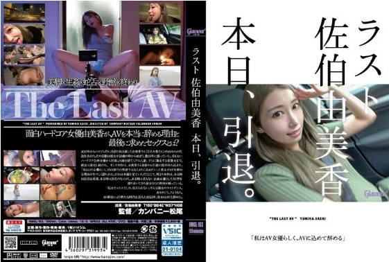 LAST 佐伯由美香 今天 引退-avr