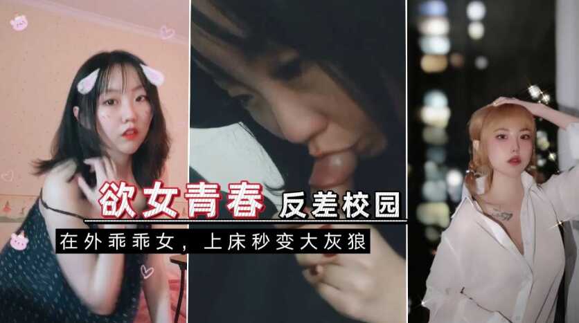 纯欲校园，反差女友性记录，带生活照【给俄罗斯年轻漂亮的美女做按摩的电影】