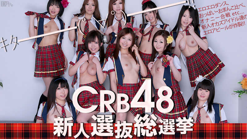 (四区)CRB48 新人選抜総選挙