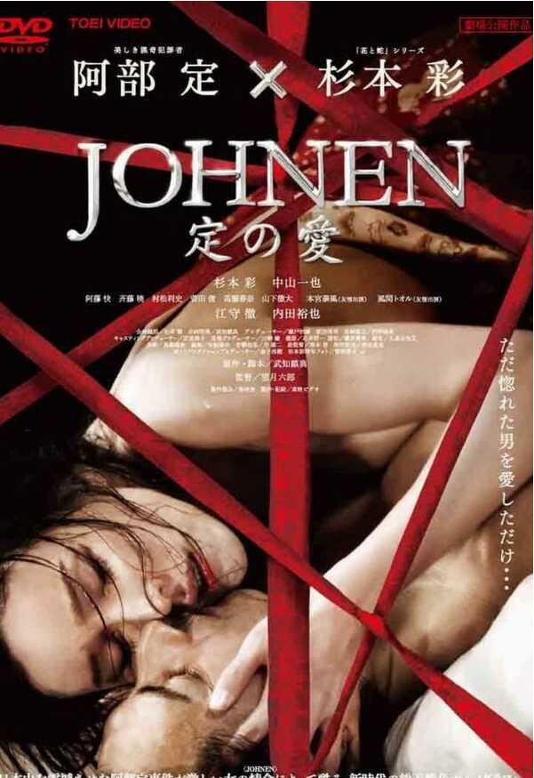 定之爱.Johnen.定の愛.(2008).1080p.AAC.h264-avr