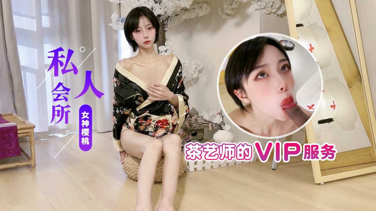 杏吧 私人会所-茶艺师的VIP服务【首页52av我爱aⅴ资源站】