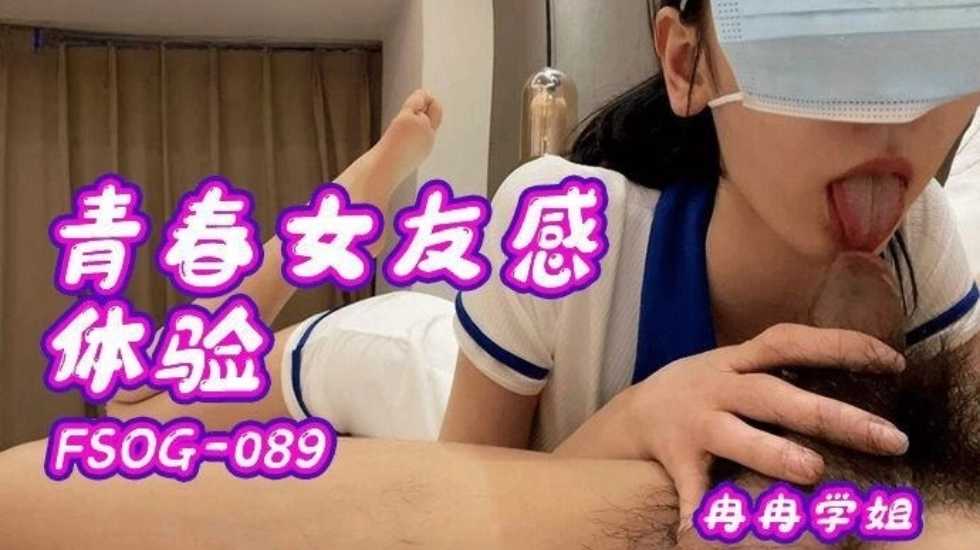 (四区)【麻豆传媒】青春女友感体验 冉冉学姐