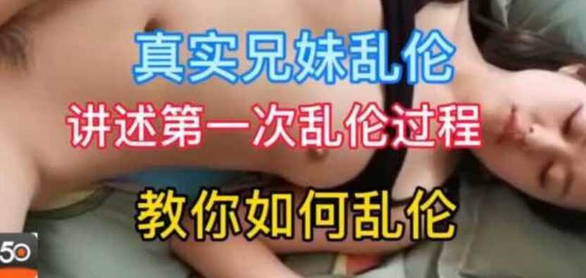 【姐弟乱伦】18岁姐弟讲述第一次乱伦过程-avr