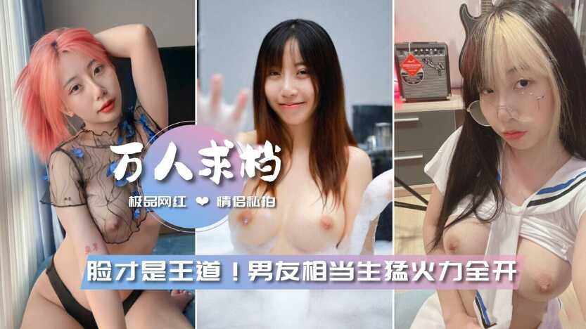 【万人求档】OnlyFans极品网红情侣亵姒男友相当生猛火力全开-avr