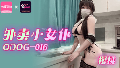 QDOG-016_外卖小女仆-avr