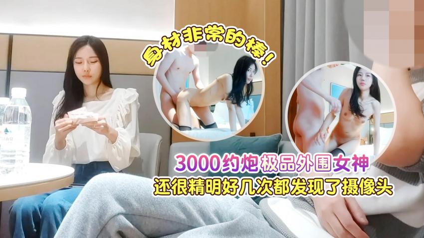 XBFSG04_3000约炮极品外围女神【肏屄视】