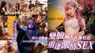 (四区)【其他片商】RAS-0308_外送變臉師與青梅竹馬的重逢激情SEX