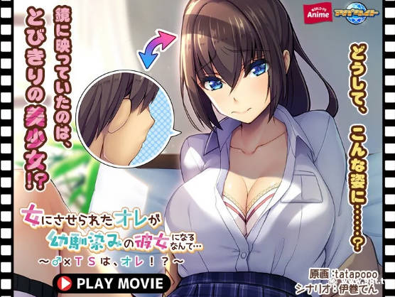 anp-177 女にさせられたオレが幼馴染みの彼女 PLAY MOVIE-avr