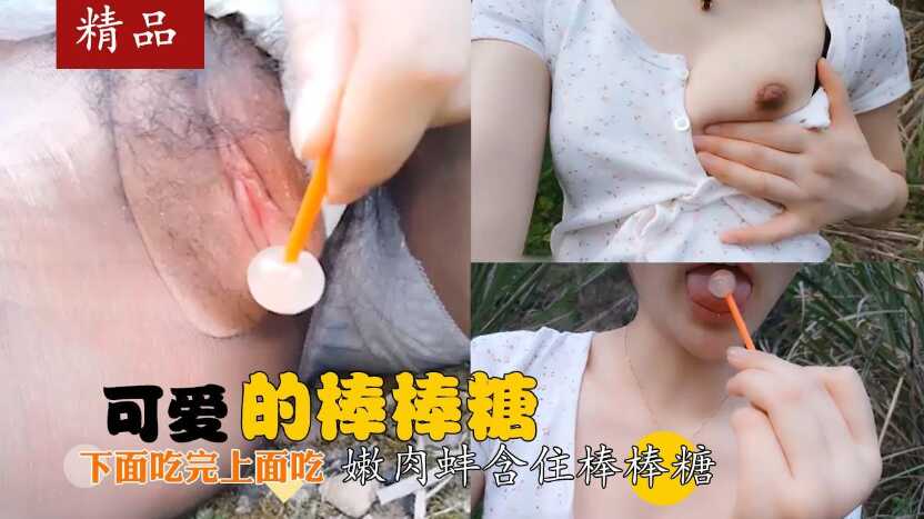 网红尤物娜美妖闺蜜，丁丁点，兔子不吃窝边草鲜嫩肉蚌含住棒棒糖美丽的风景线-avr