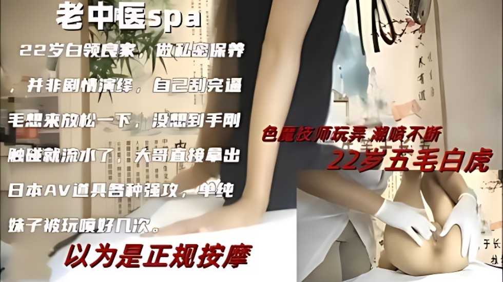 以为是正规按摩，色魔技师玩弄，潮喷不断22岁无毛白虎【37av】