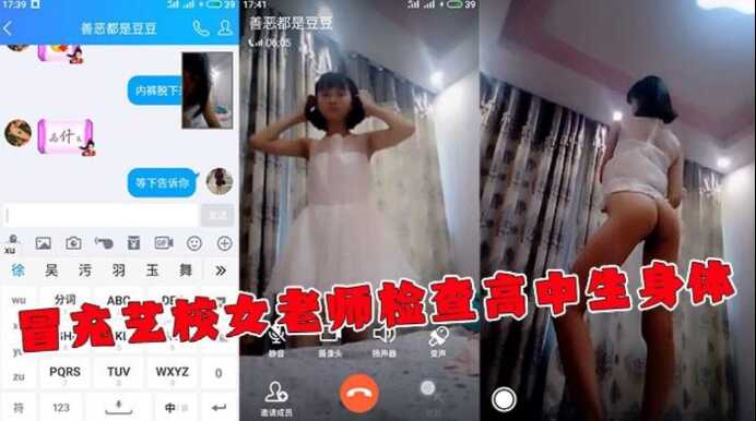 冒充藝校女老師檢查高中生身體