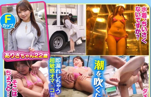 (四区)nhdtb-80801 Fカップありさちゃん】潮吹きマジックミラー号 ド素人女子大生