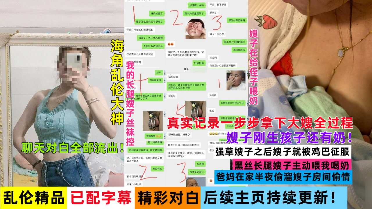 乱伦大神一步步拿下哺乳期大嫂全过程嫂子刚生孩子还有奶！强草嫂子之后嫂子就被鸡巴征服了-avr