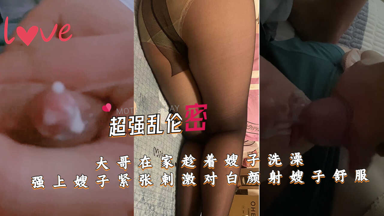 大哥在家趁着嫂子洗澡强上嫂子紧张刺激对白颜射嫂子-avr