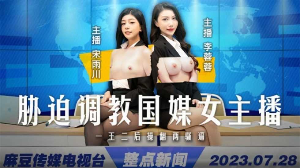 胁迫调教国媒女主播【男人的j桶女人免费网站】