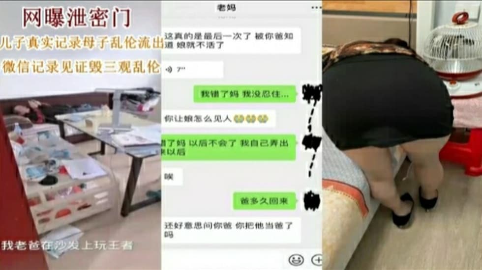 网爆泄密门，母子乱伦！儿子真是记录母子乱伦流出。微信记录见证毁三观乱伦！-avr