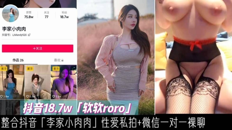 微信裸聊#微博百萬大V巨乳御姐『軟軟roro』性愛私拍泄密