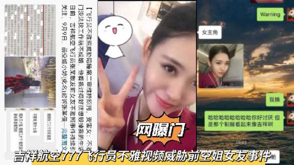 【网曝门】吉祥航空777飞行员不雅视频威胁前空姐女友陪睡事件-avr