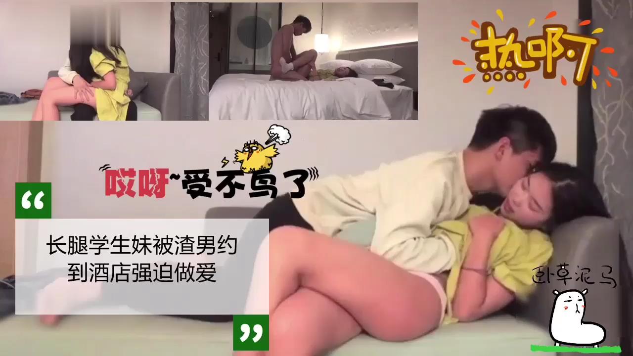 长腿学生妹被渣男约到酒店强迫做爱【亚洲 日韩 在线 无码 视频】