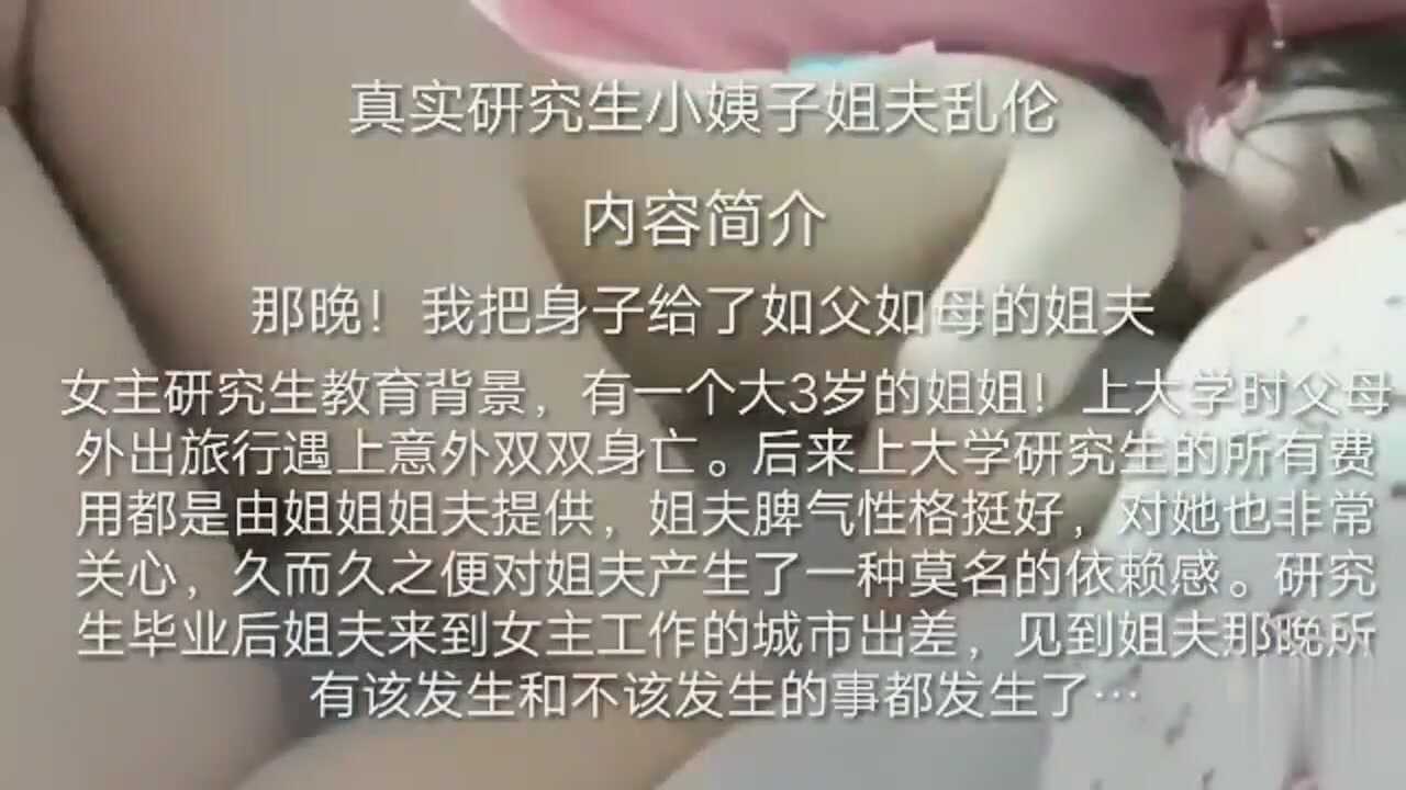 周末去老婆家~把研究生的小姨子-avr