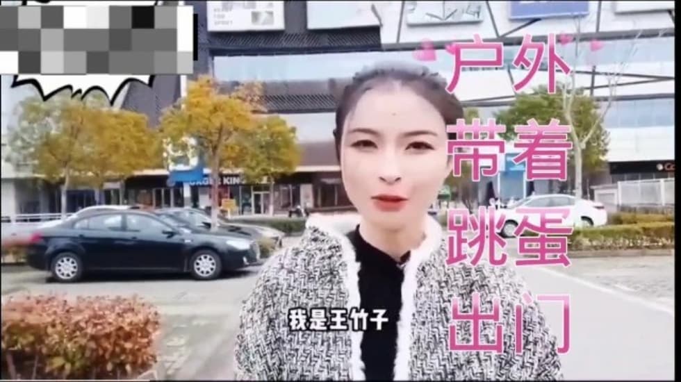 【户外跳蛋】户外带着跳蛋出门！【一区二区二区中文字幕】