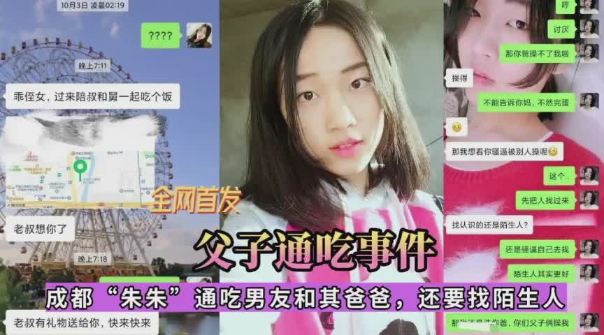 父女亂倫記，男友與男友父親都不是好東西