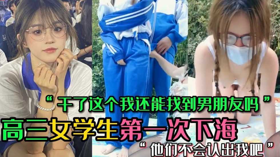 清纯学妹初下海 哄骗高三学妹下海 两个小时1000块 放学校服都没脱就直接过来【野花韩国高清免费神马百度】