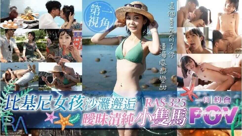 比基尼女孩沙滩邂逅 暧昧清纯小只马海报剧照