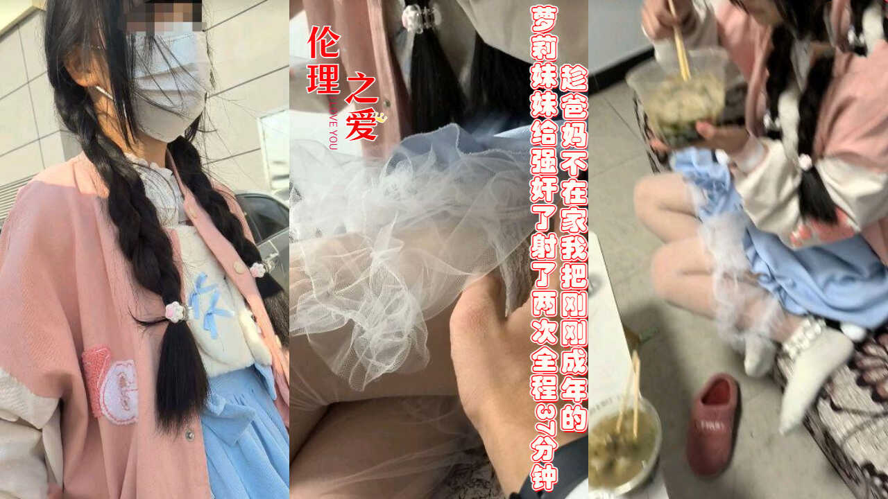 趁爸妈不在家我把刚刚成年的萝莉妹妹-avr