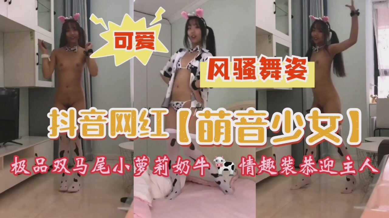 00妹妹双马尾小萝莉挤牛奶事件海报剧照