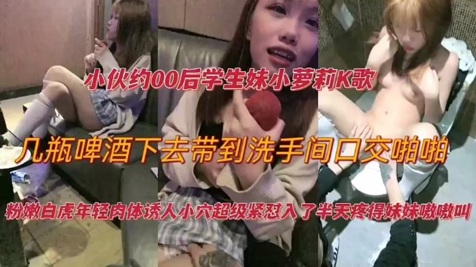 性感学生萝莉KTV乱摸卫生间被操的嗷嗷叫【超碰欧美爆出白浆人人人人】