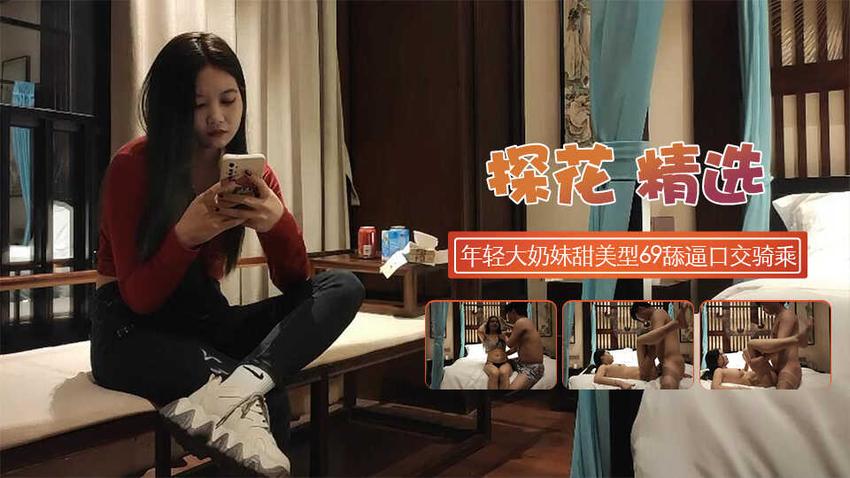 年轻大奶妹甜美型活力十足69舔逼口交骑乘猛顶-avr