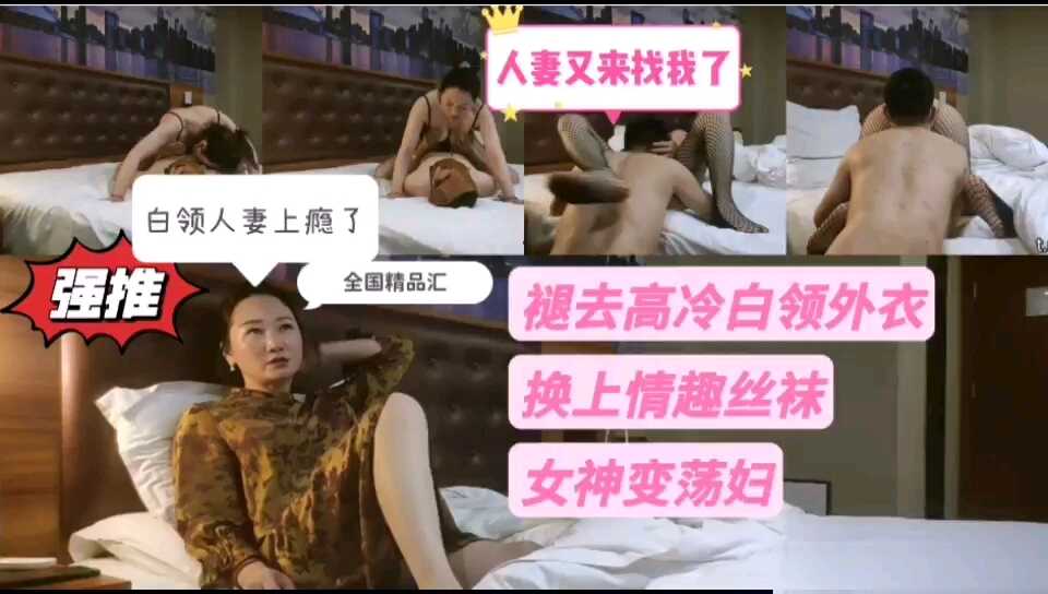 白领人妻上瘾了又来找我了女神变荡妇-avr