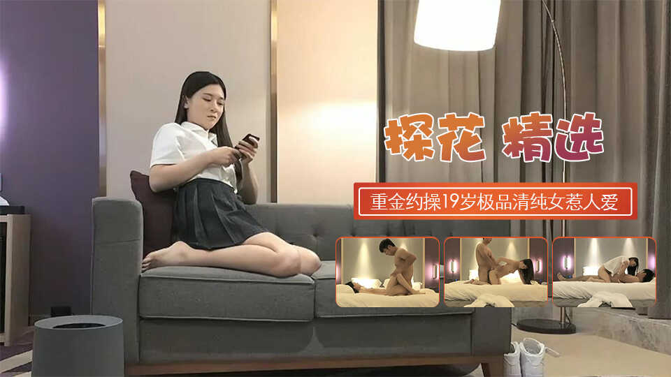 重金约操19岁极品清纯乖乖女娇羞软萌惹人爱-avr