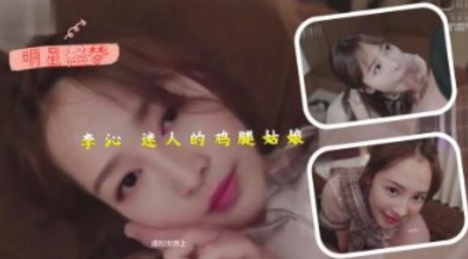 李心 迷人的鸡腿姑娘【亚洲全黄无码一级网站】