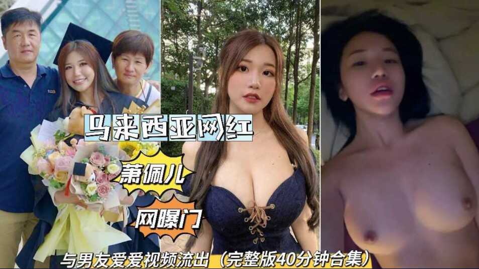 马来西亚华裔网红与男友爱爱视频流出，混血没人，身材和户型是极品-avr