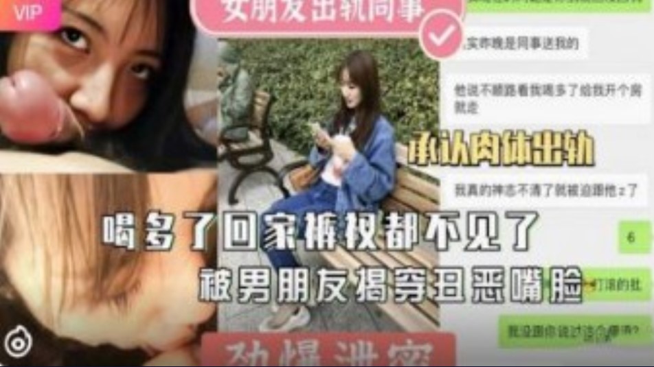 女朋友出轨男同事  喝多回家裤衩都不见了  承认肉体出轨